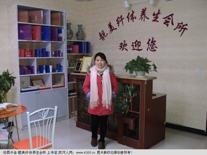 靓美纤体养生会所冬季养生大优惠