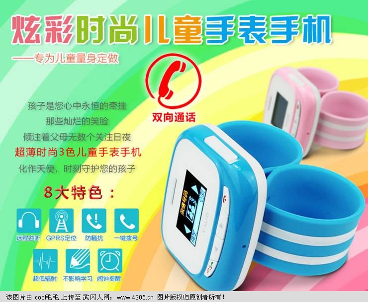 儿童手机--手表型手机