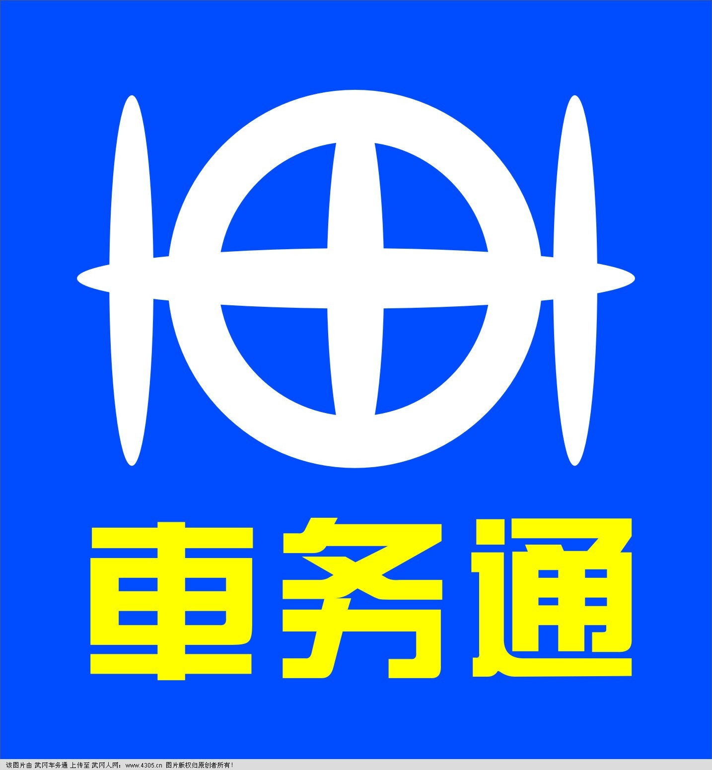 武冈车务通