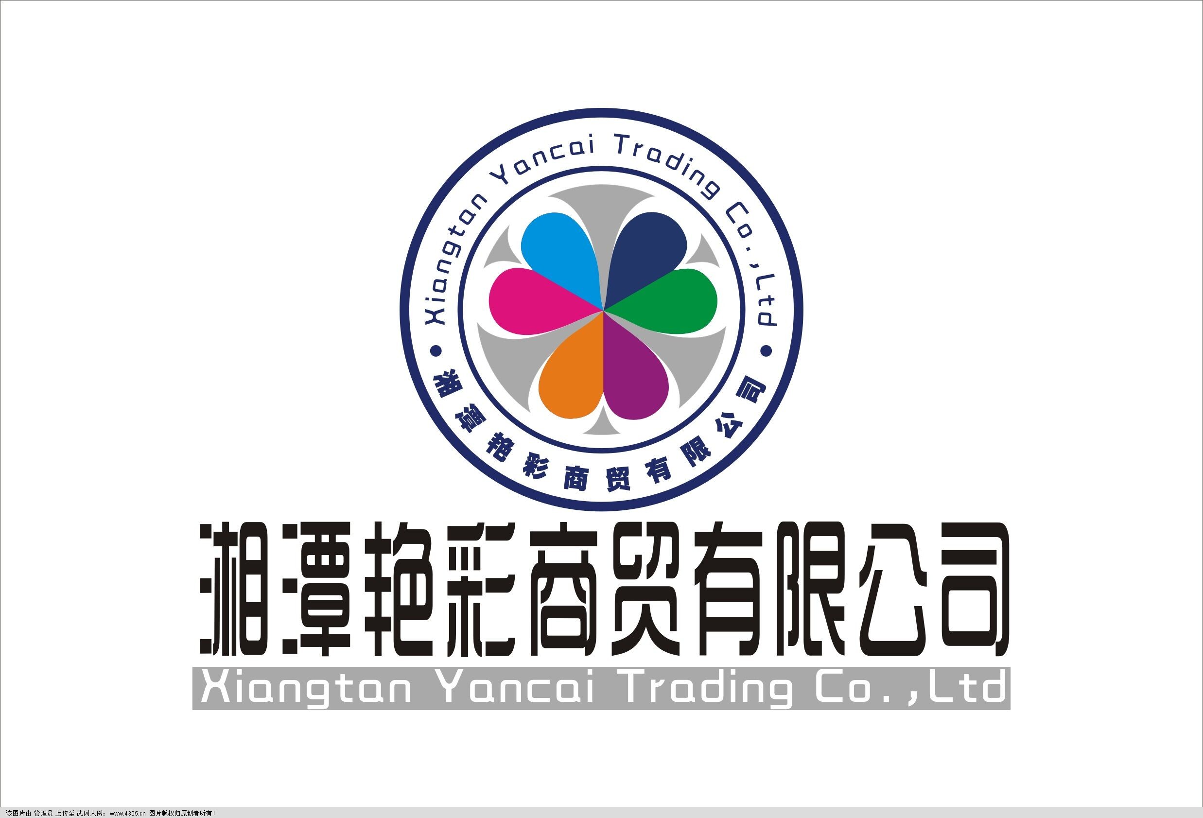 湘潭艳彩商贸有限公司