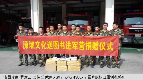 瀟湘文化送圖書進軍營