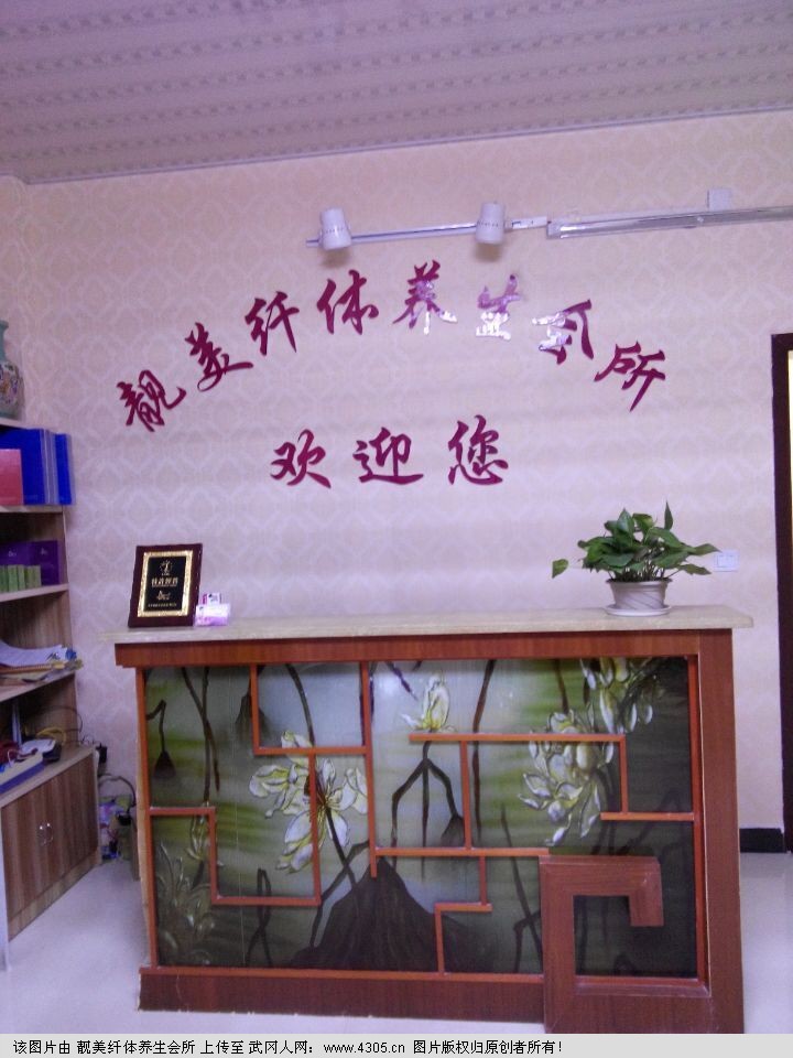 靓美纤体养生会所 招聘美容师