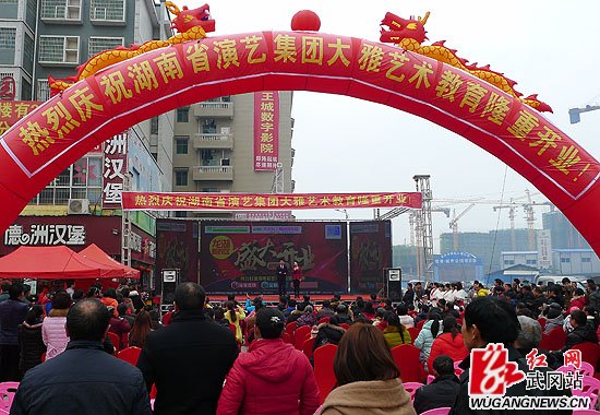 省演艺集团大雅艺术教育武冈教学区成立