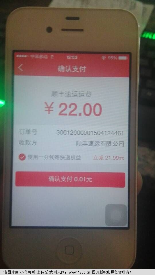 顺丰2次1分钱寄快递