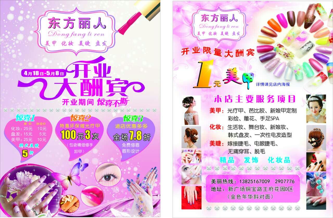 武冈东方丽人开业大酬宾