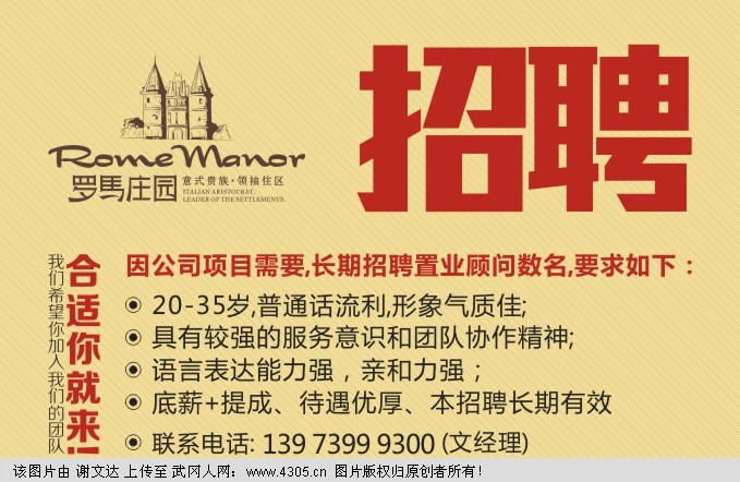 武冈罗马庄园招聘