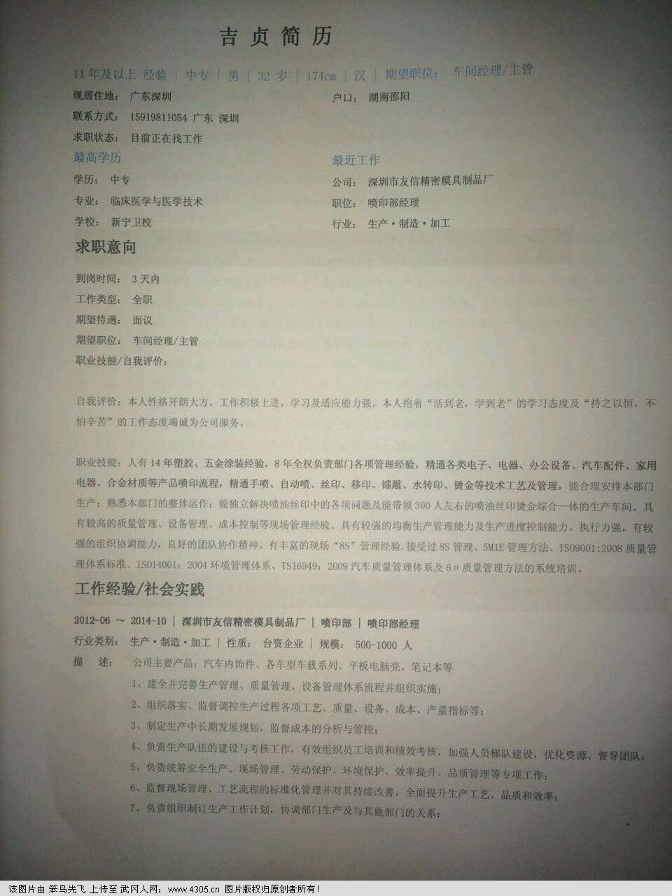 应聘车间主管