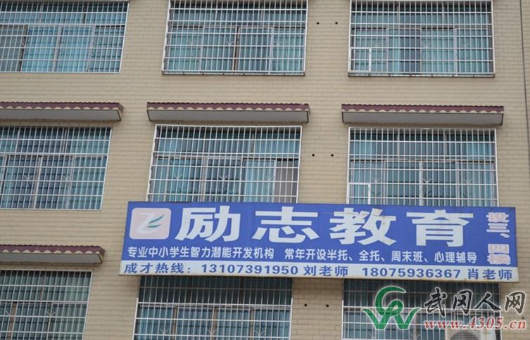 武岡勵(lì)志教育培訓(xùn)中心