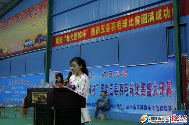 邵陽(yáng)西南五縣羽毛球賽武岡收拍