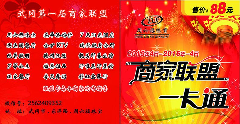 武岡周六福珠寶，商家聯(lián)盟一卡通