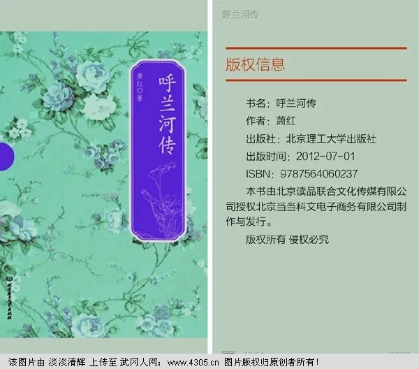 无边的苦难，病态的自由——读萧红《呼兰河传》