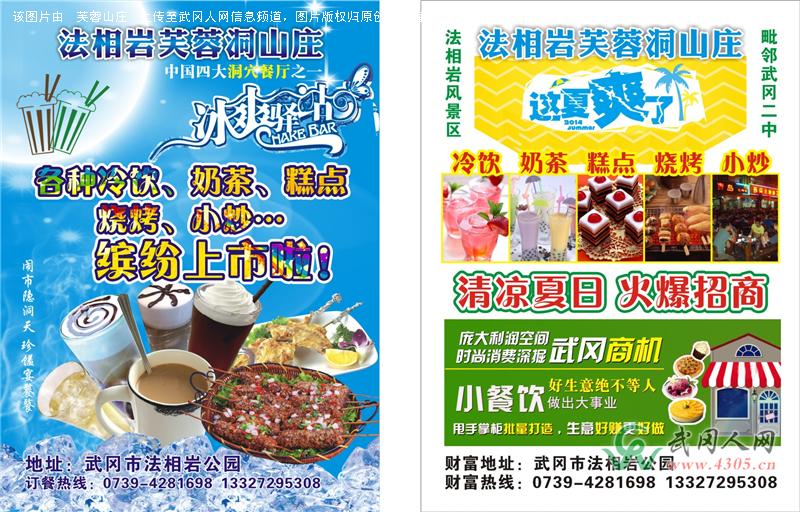 法相岩芙蓉洞山庄招商招租