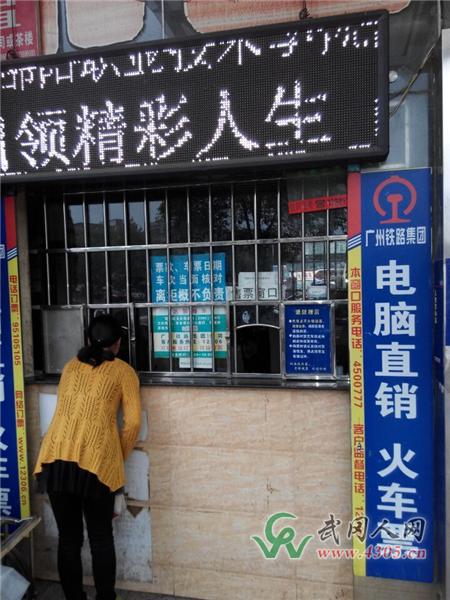 广州铁路集团武冈东站售票点