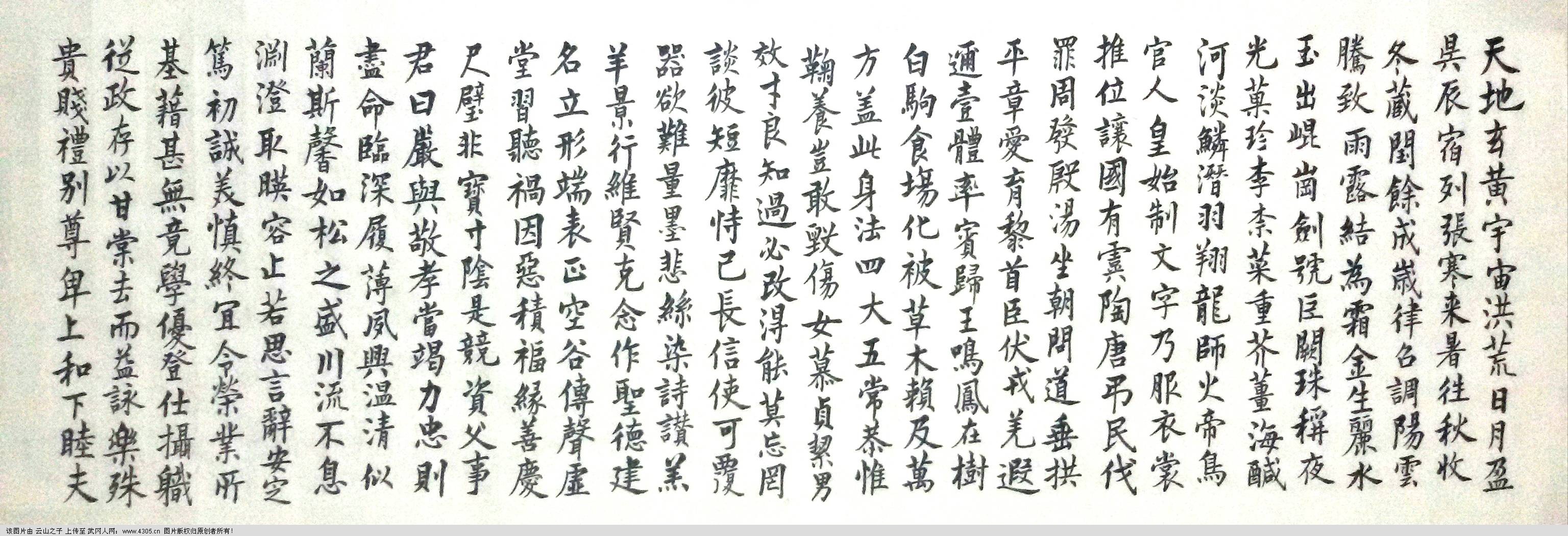 楷隸千字文-每日一百字