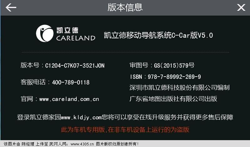 凯立德2015春季版出来了,“安湘预警导航”特惠升级活动开始啦!