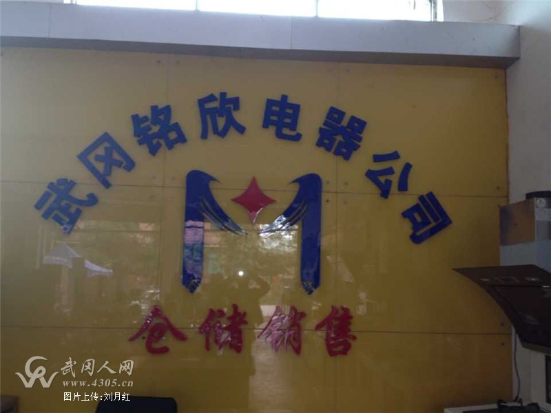 家用电器联盟
