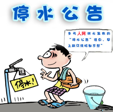 武岡市第三水廠5月17至19停水通知