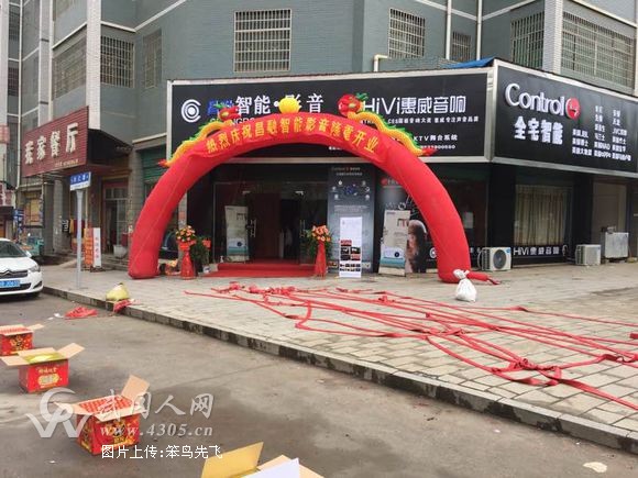 武冈昌融智能影音店开业了