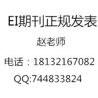 2015年道路类EI检索论文发表,EI期刊JA检索发表