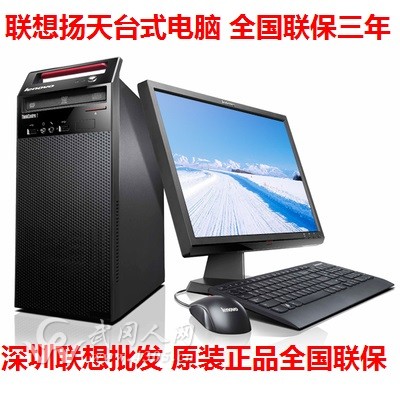 联想启天商用台式机B2200/M5700/M4360/B4360/B4550/M4500/M4350/M6500配显示器