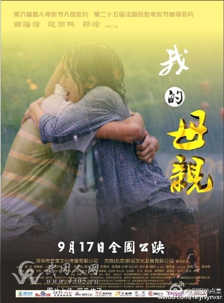 《我的母親》央視電影頻道公映，展武岡美景