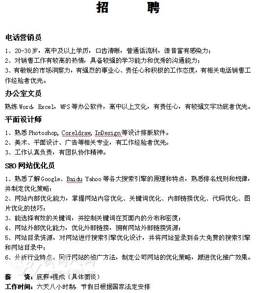 招聘文员,业务员