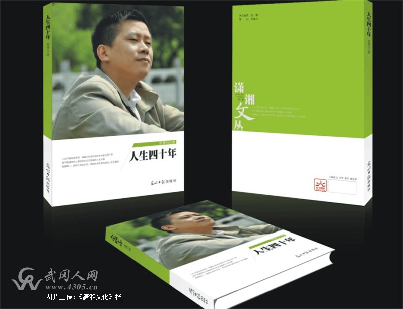 人網(wǎng)網(wǎng)友羅建云《人生四十年》出版