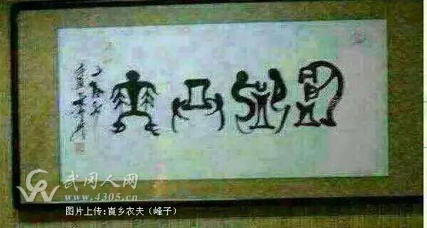 文字研究：求解四个字！