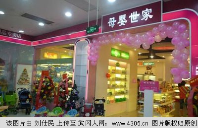 武冈母婴用品店招促销员