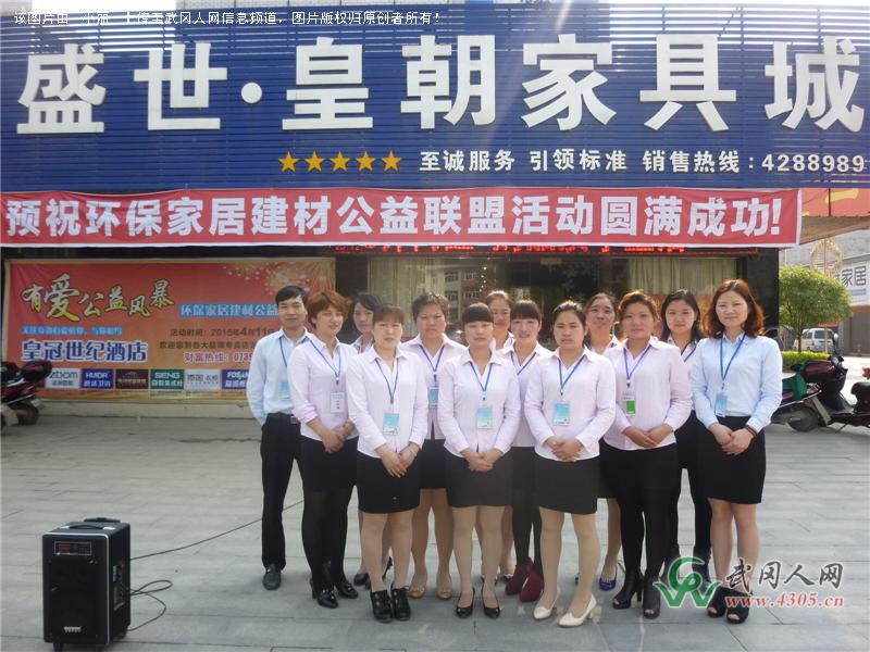 盛世皇朝家具城5-6月家具保养季