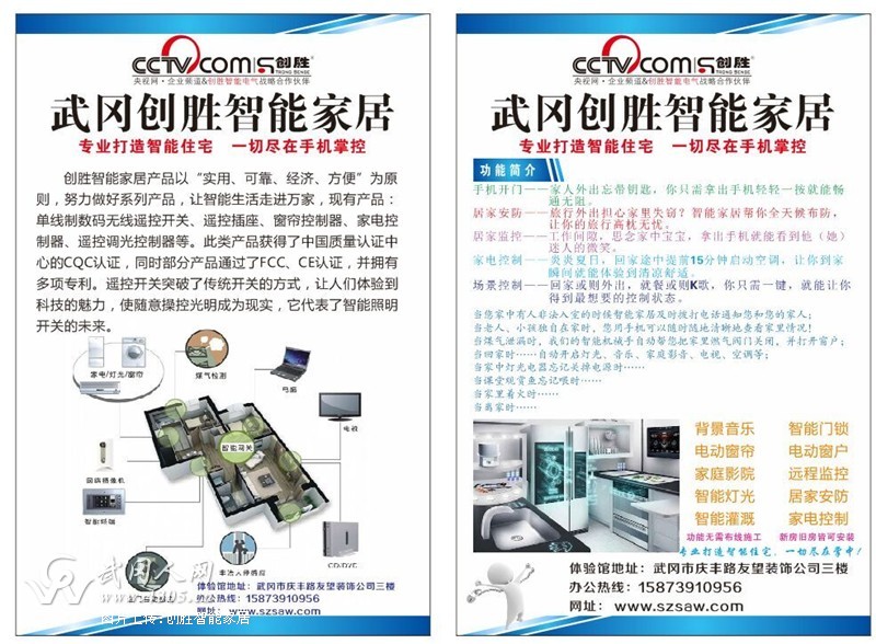 你们知道什么是智能住宅吗?