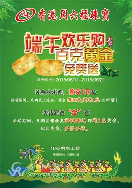周六福---珠寶遭全城瘋搶