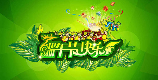 武岡人網(wǎng)祝網(wǎng)友們端午節(jié)快樂!