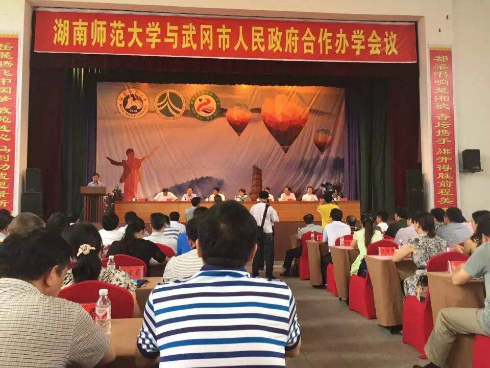 湖南師大和武岡聯(lián)合辦學(xué)事項(xiàng)進(jìn)展