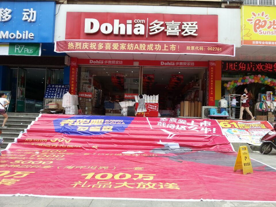 武岡多喜愛(ài)店鋪