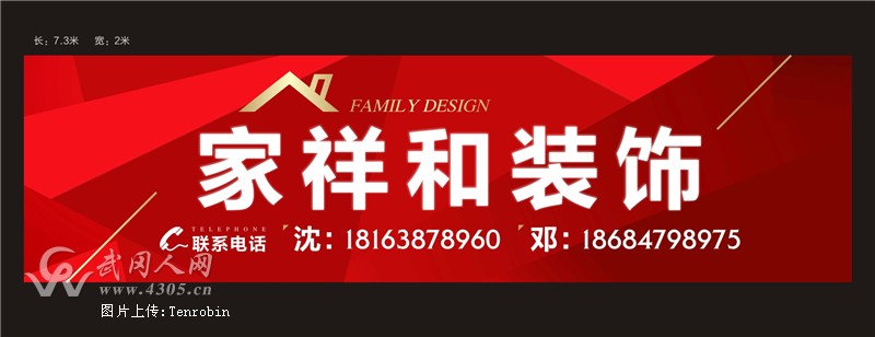 武冈市家祥和装饰设计工程有限公司