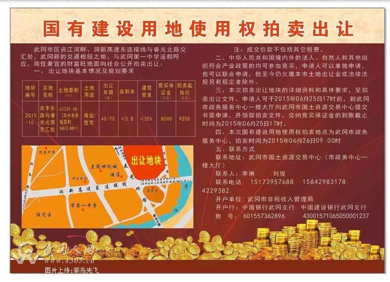 武冈国有土地拍卖--最佳黄金码头