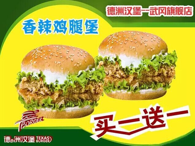 德洲汉堡会员日 1+1,超值划算