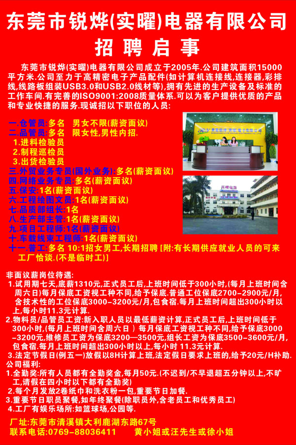 东莞锐烨电器诚邀业务助理加盟