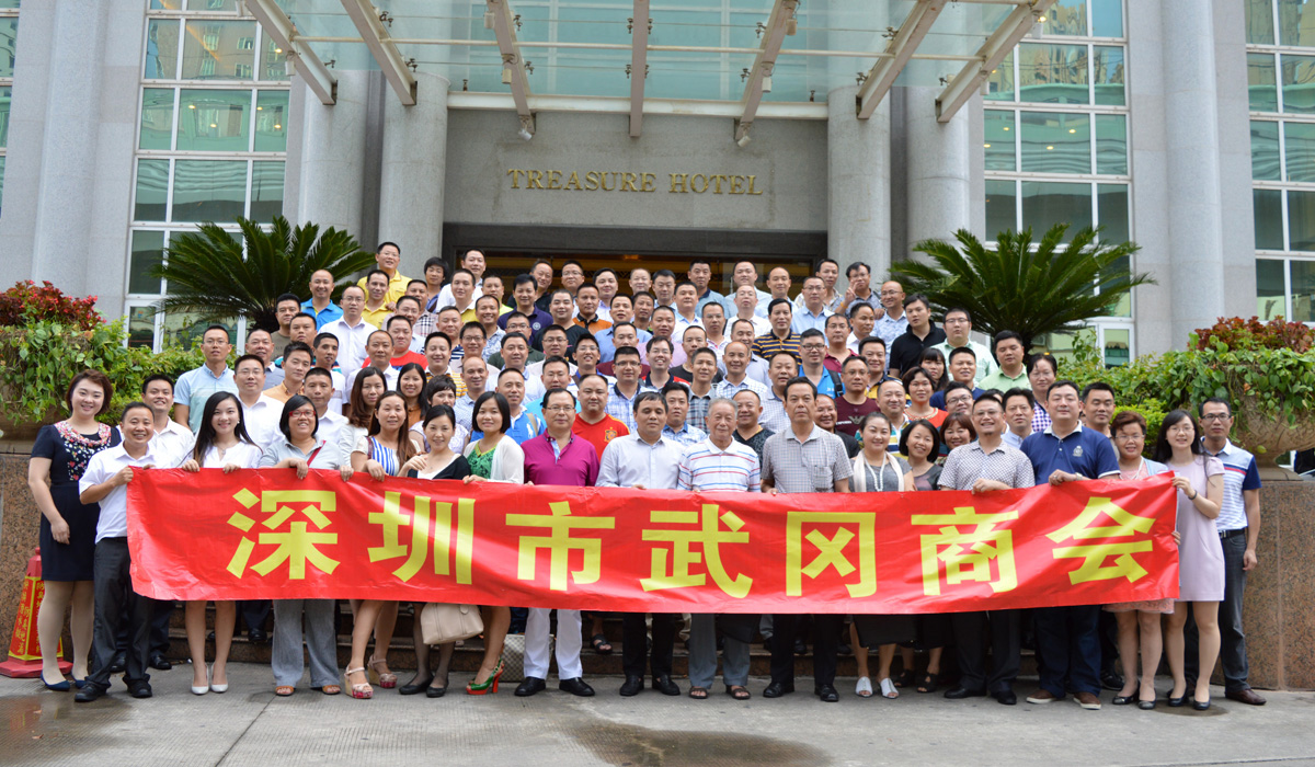 深圳武岡商會第一次會員大會圓滿召開