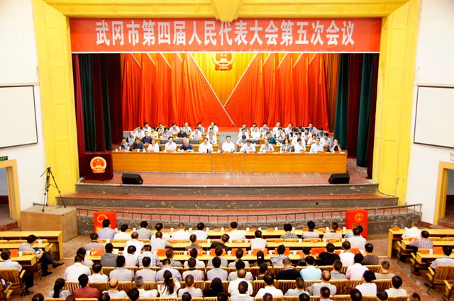 武岡市第四屆人大五次會(huì)議勝利閉幕