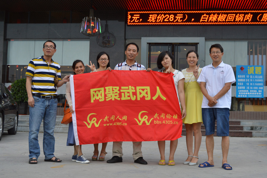 7.13武岡人網(wǎng)網(wǎng)友相聚松崗“天添過年”