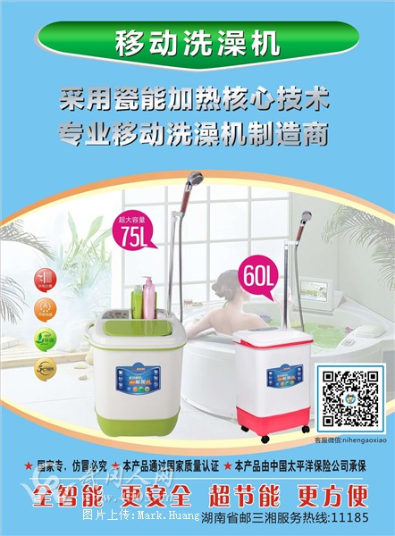 樱花牌洗澡机 你值得拥有
