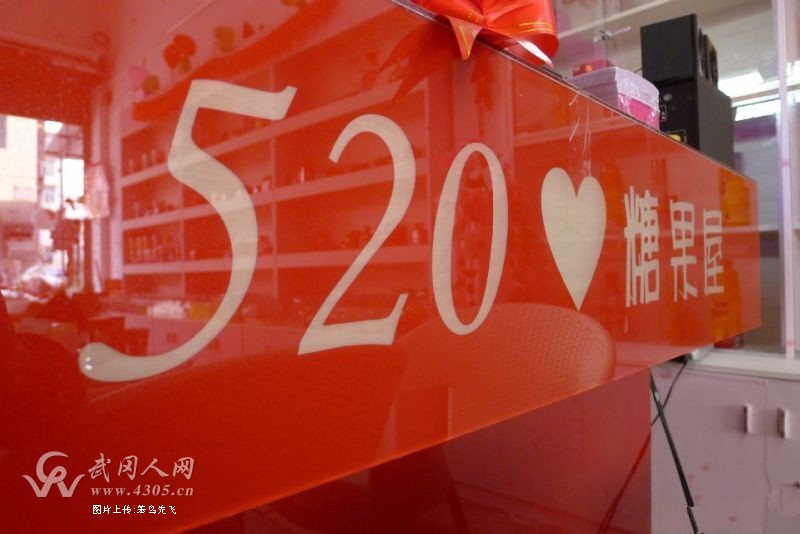 520糖果屋整体转让