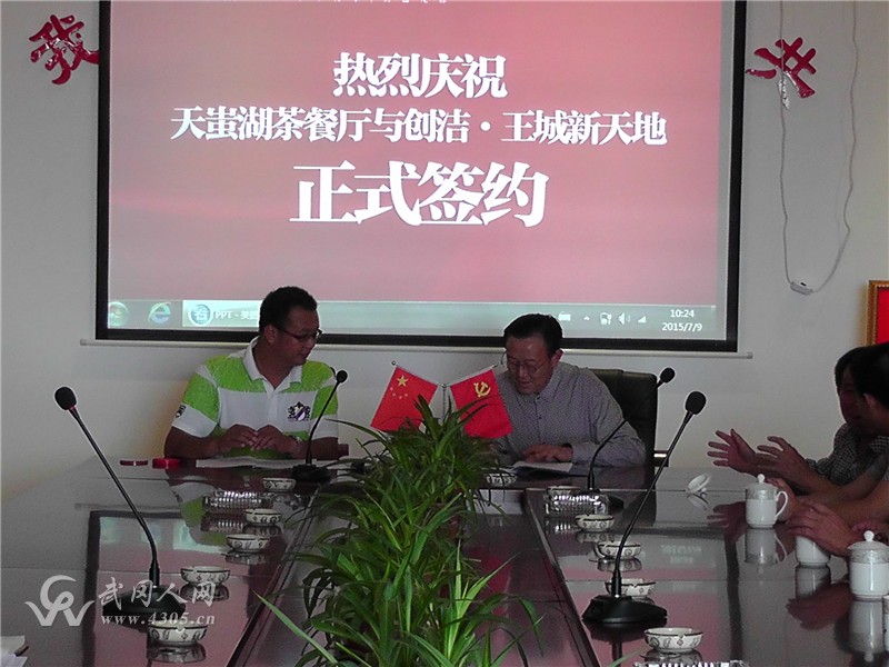 热烈祝贺国内知名连锁品牌天蚩湖茶餐厅与创洁.王城新天地正式签约