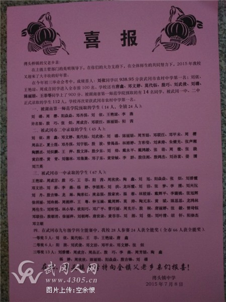 湾头镇中学喜报