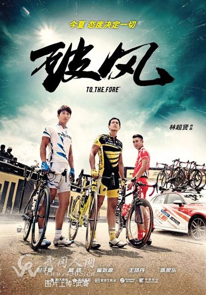 8月新片速递:《破风》风在前,无惧!