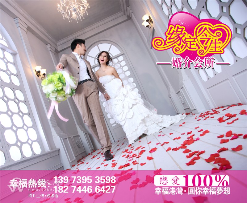 缘定今生婚介会所