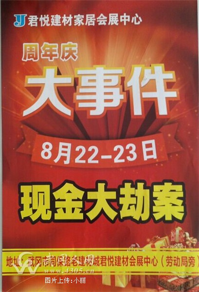 盛世皇朝周年庆