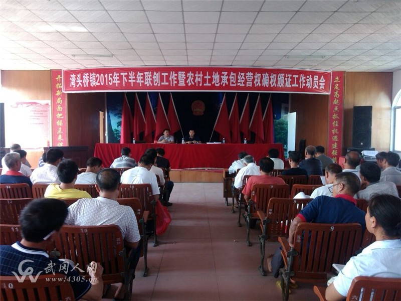灣頭橋鎮(zhèn)召開2015年下半年“聯(lián)創(chuàng)”工作會